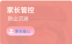家长管控